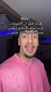 الامتحانات والقلق: مواجهة الضغط بخمس دقائق