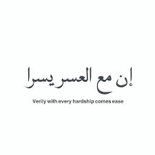 Bismillah Al Rahman Al Rahim Meaning In Hindi Ustadh Nouman Ali Khan Explains This Verse To Mean That With Every One Hardship Come Two Eases How Awesome Is That Muslim Quotes Islamic Quotes Quran Quotes