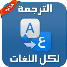 المترجم الفوري جديد 2020 Apk 7 Download For Android Download المترجم الفوري جديد 2020 Apk Latest Version Apkfab Com