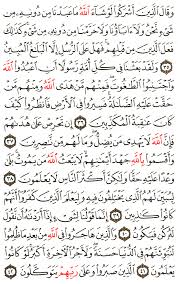 القران الكريم كاملاً دون اتصال بالانترنت وهو مطابق تماماً للمصحف الورقي بالإضافة لميزة البحث ولدعاء الختم وإمكانية وضع علامة وفهرس السور وفهرس الأجزاء والأحزاب وإمكانية الانتقال لأي صفحة ويحافظ. ØªÙØ³ÙŠØ± Ø§Ù„Ø¢ÙŠØ© 35 Ø¥Ù„Ù‰ 42 Ù…Ù† Ø³ÙˆØ±Ø© Ø§Ù„Ù†Ø­Ù„ ØªÙØ³ÙŠØ± Ø§Ø¨Ù† ÙƒØ«ÙŠØ±