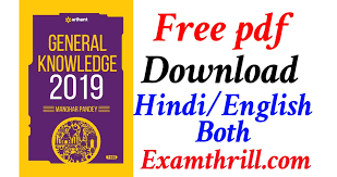 The secret book pdf in hindi free download. Arihant General Knowledge 2019 Pdf Smartsfasr