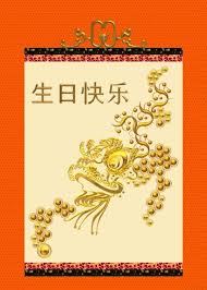 If you include a greeting card or gift tag, do not write in red ink as this signifies death. Chinese Birthday Greeting Dragon Scroll Card Ad Ad Greeting Birthday Chinese Card Chinese Birthday Birthday Greetings Greetings