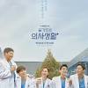 《슬기로운 의사생활》은 2020년 3월 12일부터 2020년 5월 28일까지 방송한 tvn 목요스페셜 드라마이다. 1