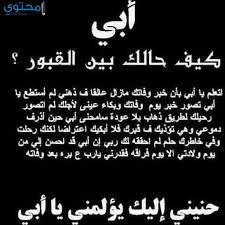 مهما تحدثنا عن قيمة الاب ودوره المهم والفعال في بناء العائلة والحفاظ عليها وتأمين المعيشة والحياة الكريمة وتوفير الأمن والأمان للعائلة فلن عبارات عن الاب. Ø§Ø¬Ù…Ù„ Ø§Ù„ØµÙˆØ± Ø¹Ù† Ø§Ù„Ø§Ø¨ Ø§Ù„Ù…ØªÙˆÙÙŠ Ø§Ø¹Ø¸Ù… ØµÙˆØ± Ø¹Ù† Ø§Ù„Ø§Ø¨ Ø§Ù„Ù…ØªÙˆÙÙŠ Ø¯Ù„Ø¹ ÙˆØ±Ø¯