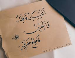 النسيان قافلة و الحنين قاطع طريق خواطر العراق خط عربي Wise Words Quotes Holy Quotes Arabic Love Quotes