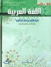تحليل النصوص ا نبعاث الش عر العربي لمحمد الكتاني الموقع التربوي