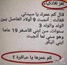ألعاز صعبة حلولها أصعب الغاز حلولها وصور 3dlat Net 01 17 F744 Funny Words Funny Arabic Quotes Funny Picture Jokes