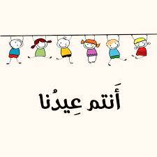 ثيمات العيد eid stickers eid crafts eid cards