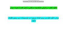 Image result for ‫دانلود کتاب ارزشیابی شخصیت مرتضی ترخان‬‎