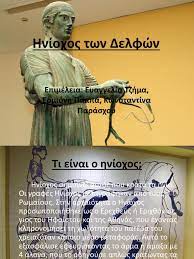 Η αθηνα πανω στο αρμα αββοτ handerson 1894 renwick gallery washington. Hnioxos Twn Delfwn 03