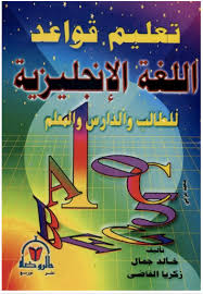 كتاب تعلم المحادثة باللغة الانجليزية Pdf