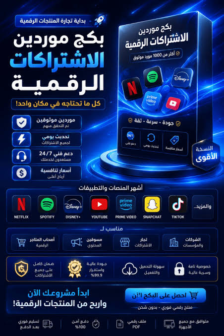باقة رقميه للاشتركات