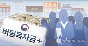 소상공인 5차 지원금 신청 대상과 신청 홈페이지 국내 상황뿐만 아니라 전세계가 여기에 해당됩니다만, 사람들 외출 자체가 어려운 상황이 이어지니 자영업자분들 피해가 상당합니다. ì†Œìƒê³µì¸ 4ì°¨ ìž¬ë‚œì§€ì›ê¸ˆ ì˜¤ì „ 6ì‹œë¶€í„° ë¬¸ìž ì•ˆë‚´ ì‹ ì²­ ì 'ìˆ˜ ì—°í•©ë‰´ìŠ¤