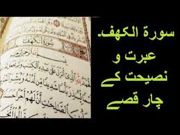 Surah E Kahaf Ki Fazilat 4 Lessons Of Life Youtube High School Art Lesson Plans Teaching Channel Islamic Teachings