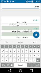 قاموس عربي سويدي For Android Apk Download