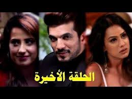 مسلسل ساحرتي,ساحرتي,مسلسل ساحرتي 81,أبطال مسلسل ساحرتي,مسلسل ساحره تي,مسلسل ساحرة,مسلسل ساحرتي الحلقة 45,مسلسل ساحرتي الحلقة 36,مسلسل ساحرتي. Ø­Ø¨ Ù„Ù„Ø§ÙŠØ¬Ø§Ø± Ø§Ù„Ø­Ù„Ù‚Ø© Ø§Ù„Ø§Ø®ÙŠØ±Ø©