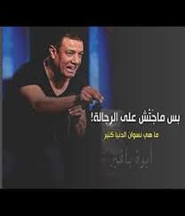 Let us know what's wrong with this preview of طبعا مصلتش العشا by هشام الجخ. ØªØ­Ù…ÙŠÙ„ Ù‚ØµÙŠØ¯Ø© Ø§ÙŠÙˆØ§ Ø¨ØºÙŠØ± Ù‡Ø´Ø§Ù… Ø§Ù„Ø¬Ø® Mp3 Ù…Ø·Ø¨Ø¹Ù‡ Ø¯ÙˆØª ÙƒÙˆÙ…