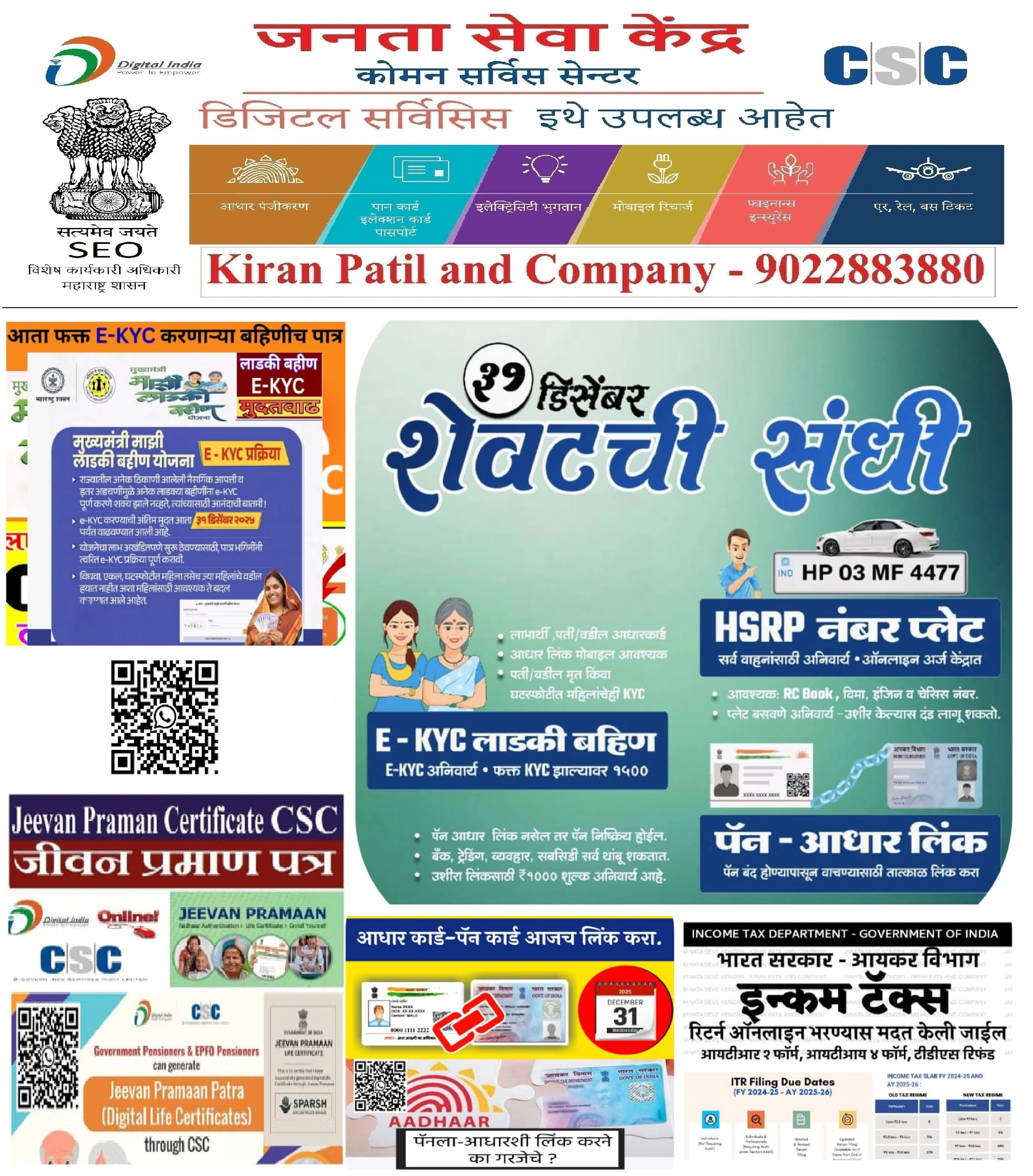 !! ३१ डिसेंबर २०२५ - अंतिम मुदत !! product image