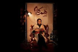 آشا محرابی مهمان «هم‌کلام» می‌شود|همشهری