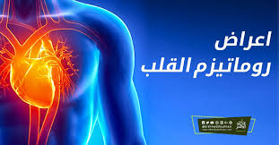 اعراض روماتيزم القلب Neon Signs Signs Neon