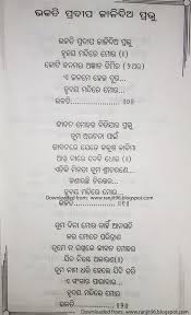Bhakati Pradipa Jaali Dia Prabhu Sri Sri Thakur Anukul Chandra S Odia Bhajan Lyrics Odia Song Lyrics