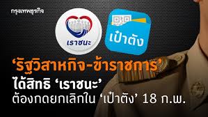 พรุ่งนี้โอนเงินงวดแรก เยียวยา 7,000 ส่วน กลุ่มคนละครึ่ง กดเช็คสิทธิ์ ที่ www.เราชนะ.com ถ้าไม่ผ่านเกณฑ์ต้องทำอย่างไร ที่นี่มีคำตอบ! 2tm5hqe1inpaum