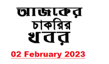 Image result for চাকরির খবর 2023