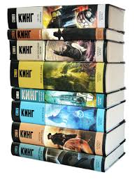 Polnyj Cikl Temnaya Bashnya Komplekt Iz 8 Knig Stiven King Kupit Knigu V Kieve Ukraina Knigograd