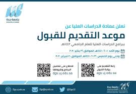 الأمانة العامة لمسابقة جامعة جدة للقران الكريم. Ø¬Ø§Ù…Ø¹Ø© Ø¬Ø¯Ø© ØªØ­Ø¯Ø¯ Ù…ÙˆØ¹Ø¯ Ø§Ù„ØªÙ‚Ø¯ÙŠÙ… Ù„Ù„Ù‚Ø¨ÙˆÙ„ ÙÙŠ Ø¨Ø±Ø§Ù…Ø¬ Ø§Ù„Ø¯Ø±Ø§Ø³Ø§Øª Ø§Ù„Ø¹Ù„ÙŠØ§ ØµØ­ÙŠÙØ© ÙˆØ¸Ø§Ø¦Ù