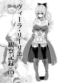 ヴィーラ・リーリエ観察記録 | 紳士漫画書庫 | エロ同人誌・エロ漫画がタダで【50000冊】以上も読める！！