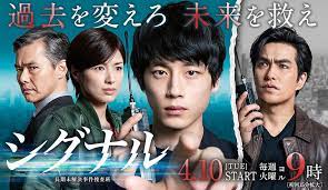 Download signal (2016) sub indo. Signal Japanese Drama Asianwiki