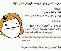 Résultat de recherche d'images pour "3a9liya mahboula"