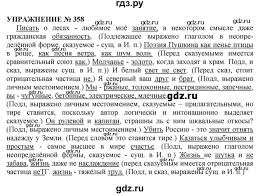 гдз по русскому языку 10 класс гольцова часть 1 Gdz Uprazhnenie 358 Russkij Yazyk 10 11 Klass Golcova Shamshin