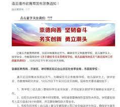 校区； 教育局； 由于大量积雪； 由于天气原因 （3种表达）；学校关闭； 关闭 （名词）； 老师不授课日； 认真考虑各种情况；学校不对学生和教. æŒç»­æ›´æ–° æ±Ÿè‹éƒ¨åˆ†åœ°åŒºå'å¸ƒåœè¯¾é€šçŸ¥
