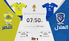 تنطلق المباراة في تمام الساعة 20:15 بتوقيت مكة المكرمة. Ù†ØªÙŠØ¬Ø© Ø§Ù‡Ø¯Ø§Ù Ù…Ø¨Ø§Ø±Ø§Ø© Ø§Ù„Ù‡Ù„Ø§Ù„ ÙˆØ§Ù„Ù†ØµØ± Ø§Ù„ÙŠÙˆÙ… Ø§Ù„Ø¥Ø«Ù†ÙŠÙ† ÙÙŠ Ù†ØµÙ Ù†Ù‡Ø§Ø¦ÙŠ ÙƒØ£Ø³ ÙˆÙ„ÙŠ Ø§Ù„Ø¹Ù‡Ø¯ ÙˆÙÙˆØ² Ø§Ù„Ø¹Ø§Ù„Ù…ÙŠ Ø¹Ù„Ù‰ Ø§Ù„Ø²Ø¹ÙŠÙ… Ø¨Ù‡Ø¯ÙÙŠÙ† Ù†Ø¸ÙŠÙÙŠÙ† Ù†Ø³Ø§Ø¦Ù… Ù†ÙŠÙˆØ²