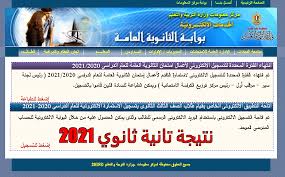 نتيجة الصف الثالث الاعدادى 2021 الترم الثاني جميع محافظات مصر. Pzqs5vwwr0ziim
