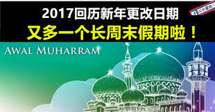 It is a day that celebrates the start of the islamic new year. Awal Muharram 2017 Jakim San Kalop