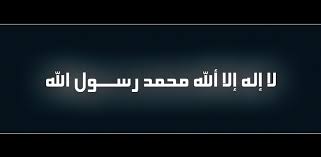 Our database has everything you'll ever need, so enter & enjoy ;) Shahada Wallpapers Islamic Apps For Android