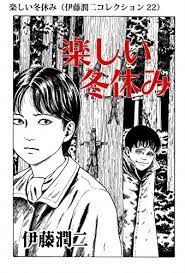 We did not find results for: æ¥½ã—ã„å†¬ä¼'ã¿ ä¼Šè—¤æ½¤äºŒã‚³ãƒ¬ã‚¯ã‚·ãƒ§ãƒ³ 22 æœæ—¥ã‚³ãƒŸãƒƒã‚¯ã‚¹ ä¼Šè—¤ æ½¤äºŒ ãƒžãƒ³ã‚¬ Kindleã‚¹ãƒˆã‚¢ Amazon