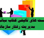 Image result for ‫کتاب مدیریت منابع انسانی در سازمان های دولتی حسن درویش و الماسی فرد همراه خلاصه‬‎