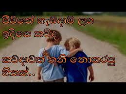 Friendship quotes in sinhala language. Pin On Smile Wallpaper