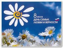 Однако следует учитывать также, что 8 июля (25 июня. Istoriya Prazdnika Den Semi Lyubvi I Vernosti 8 Iyulya