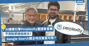 AI人工智能| 不用點擊連結爬文！AI搜尋引擎Perplexity直接給你 ...