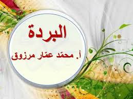We did not find results for: Ù‚ØµÙŠØ¯Ø© Ø§Ù„Ø¨Ø±Ø¯Ø© Ù„Ù„Ø´Ø§Ø¹Ø± ÙƒØ¹Ø¨ Ø¨Ù† Ø²Ù‡ÙŠØ± Youtube