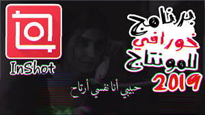 تصميم فديو خورافي وسهل ببرنامج Inshot أفضل برنامج للمونتاج بدون علامة مائية شرح مفصل عن Inshot Youtube