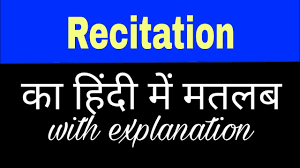 दोस्तों description meaning in hindi यानि डिस्क्रिप्शन का हिंदी में अर्थ वाला यह पोस्ट आपको कैसा लगा कमेंट करके जरूर बताइयेगा ! Recitation Meaning In Hindi Recitation Ka Matlab Kya Hota Hai English To Hindi Word Meaning Youtube