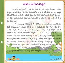 Neethi Kathalu In Telugu Neethi Kathalu In Telugu Language Pdf Telugu Kathalu Morel Stories In Telugu Telugu Stories For Kids Kids Poems Moral Stories For Kids