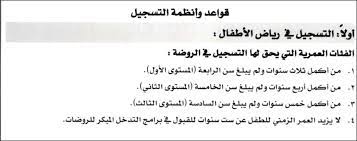 نظام نور تسجيل رياض الاطفال 1443 ثقفني