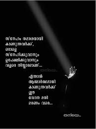 Pin By J Ju On Malayalam Quote In 2020 Malayalam Quotes Love Quotes In Malayalam Love Quotes