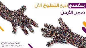 ما زلنا نبحث عن متطوعين مبادرين طموحين وأصحاب مهارات متميزة للانضمام إلينا ضمن فريقنا في الأردن للانضمام من خلال الرابط Https Bit Ly 2ecro4v Crown Jewelry